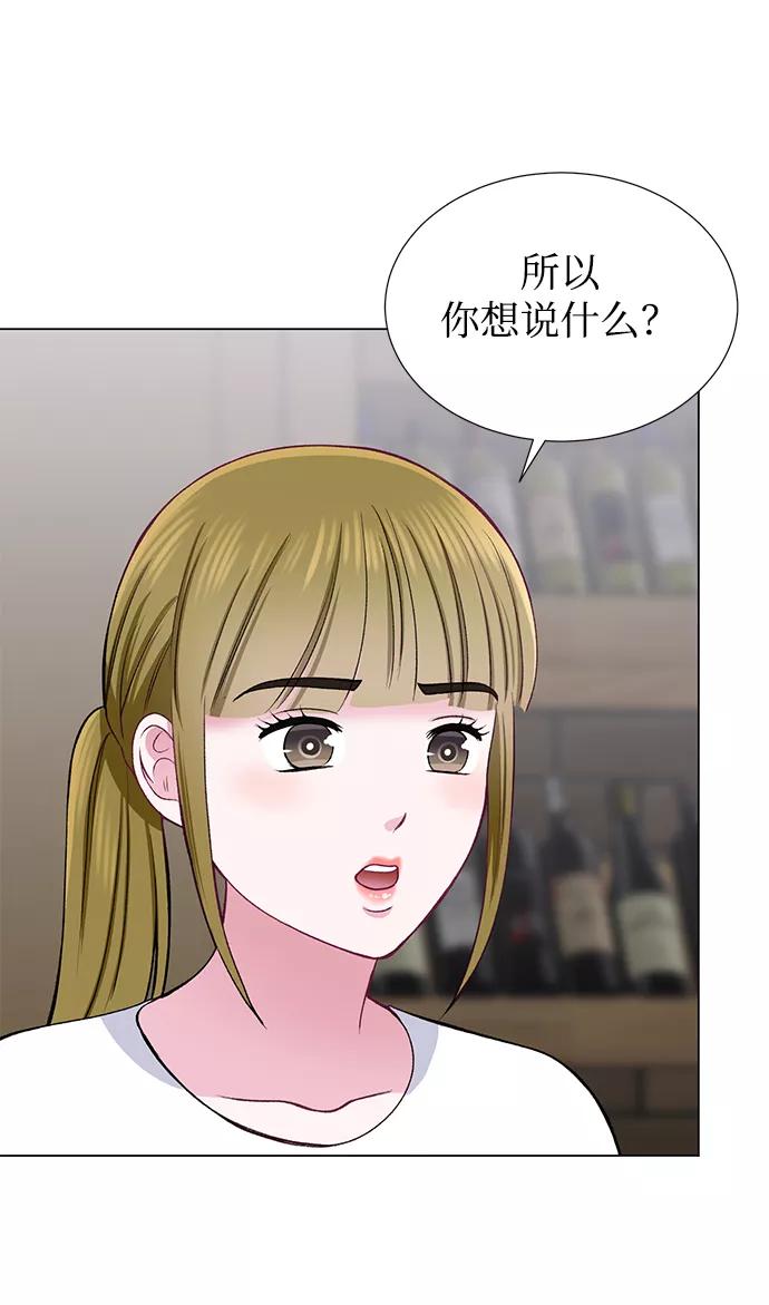 《不纯的同居同乐》第29话 第42页