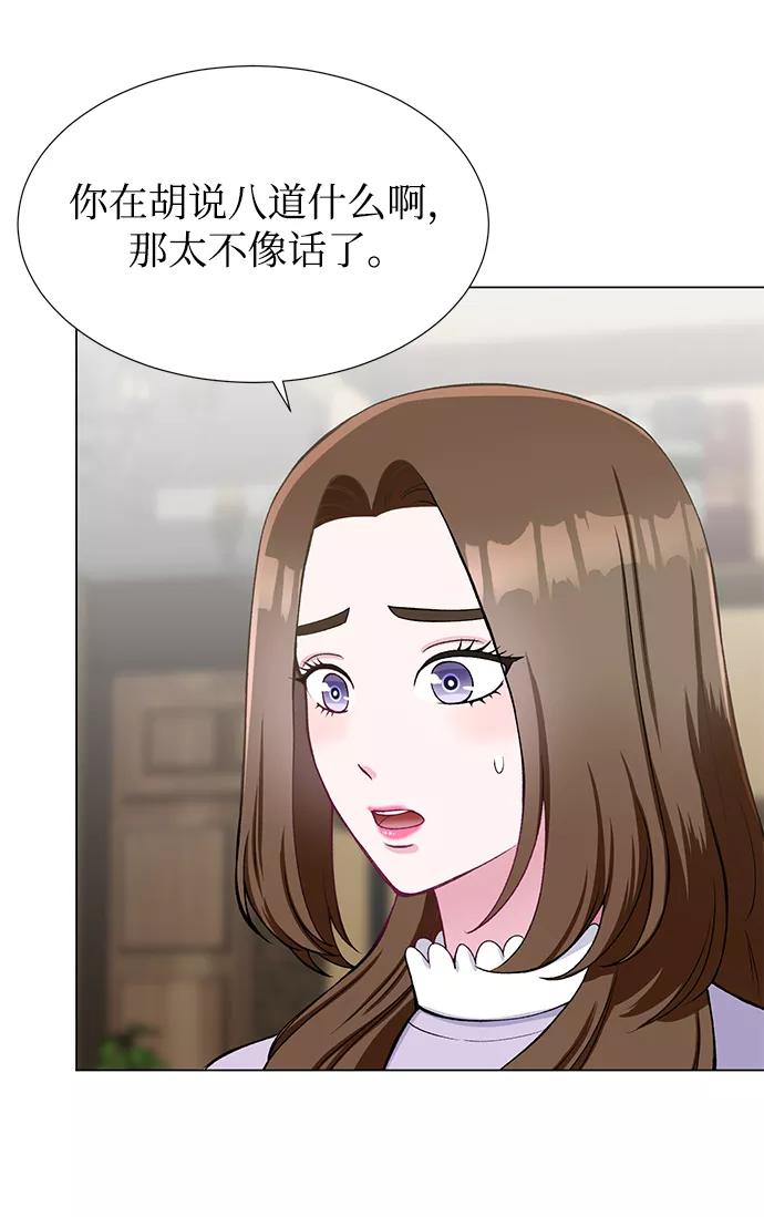 《不纯的同居同乐》第29话 第23页