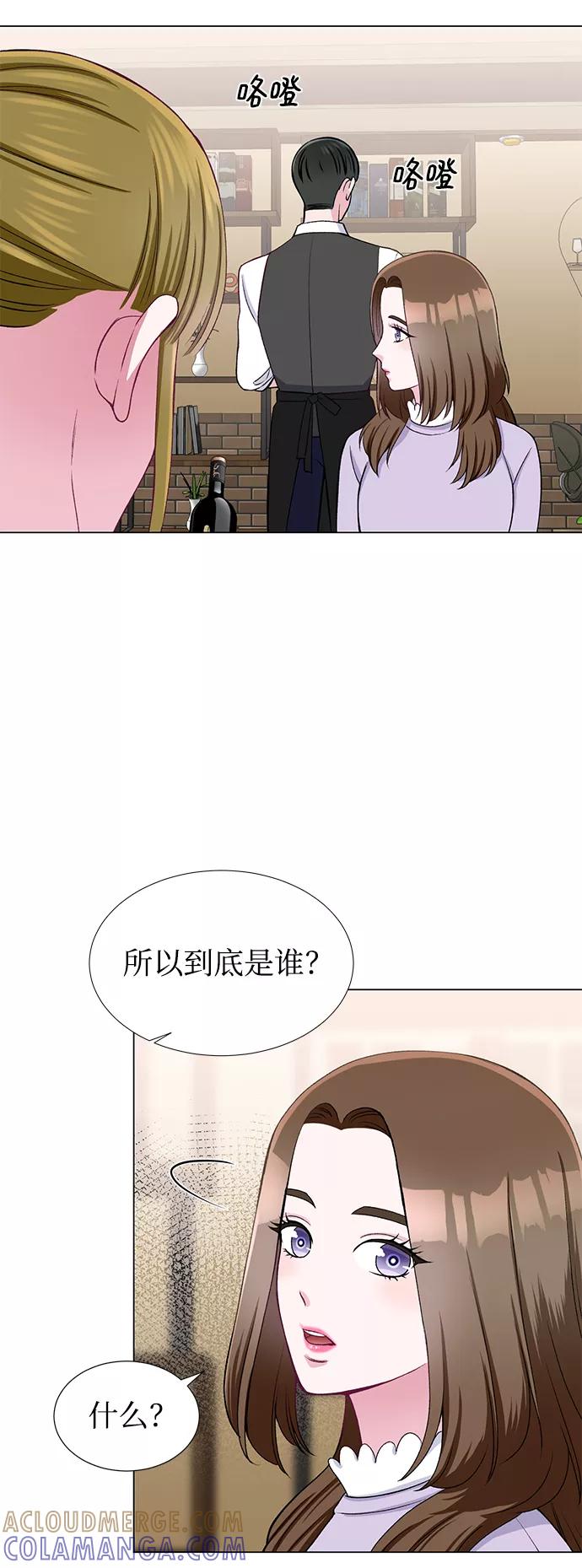 《不纯的同居同乐》第29话 第4页