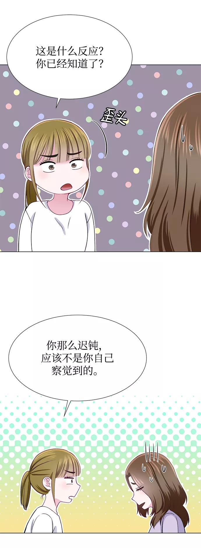 《不纯的同居同乐》第29话 第18页