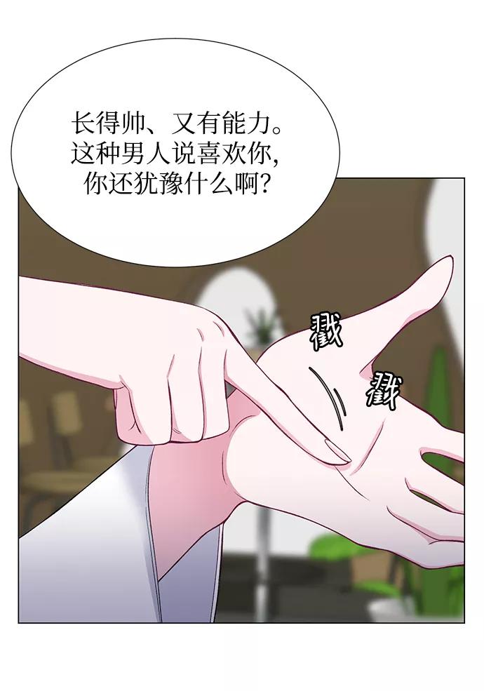 《不纯的同居同乐》第29话 第30页