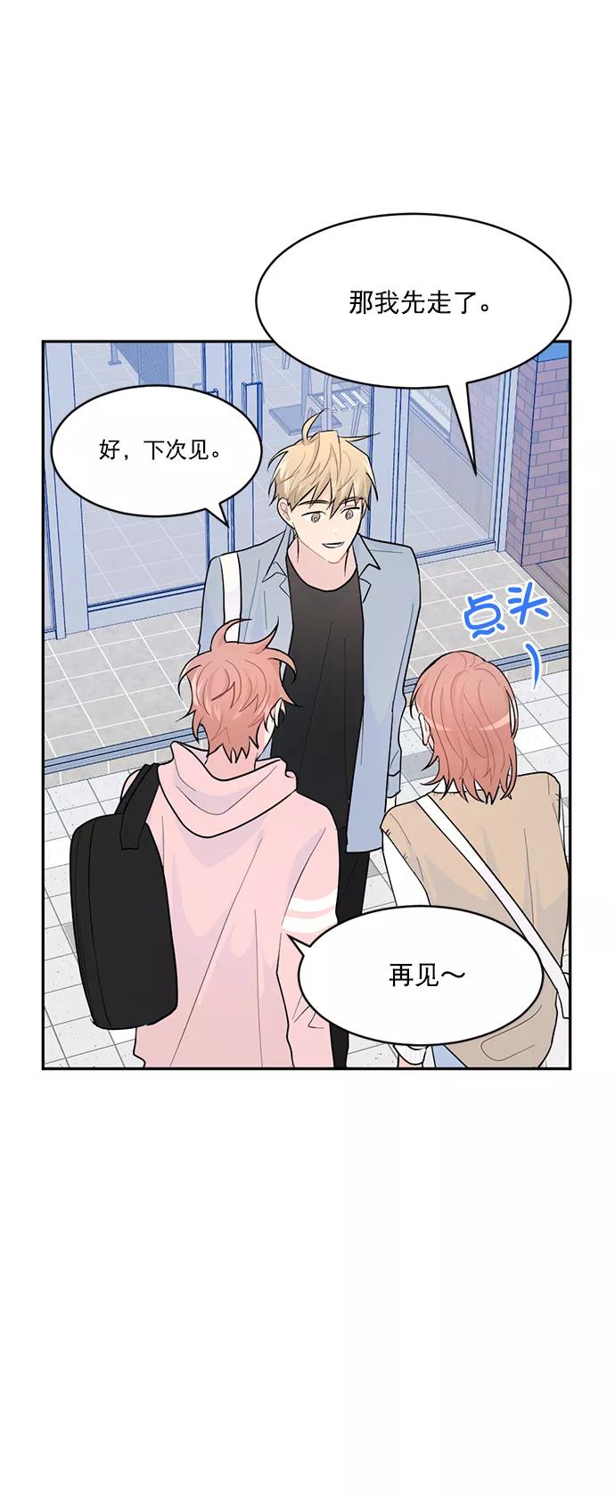 《WHO ARE YOU！》第3话 第62页