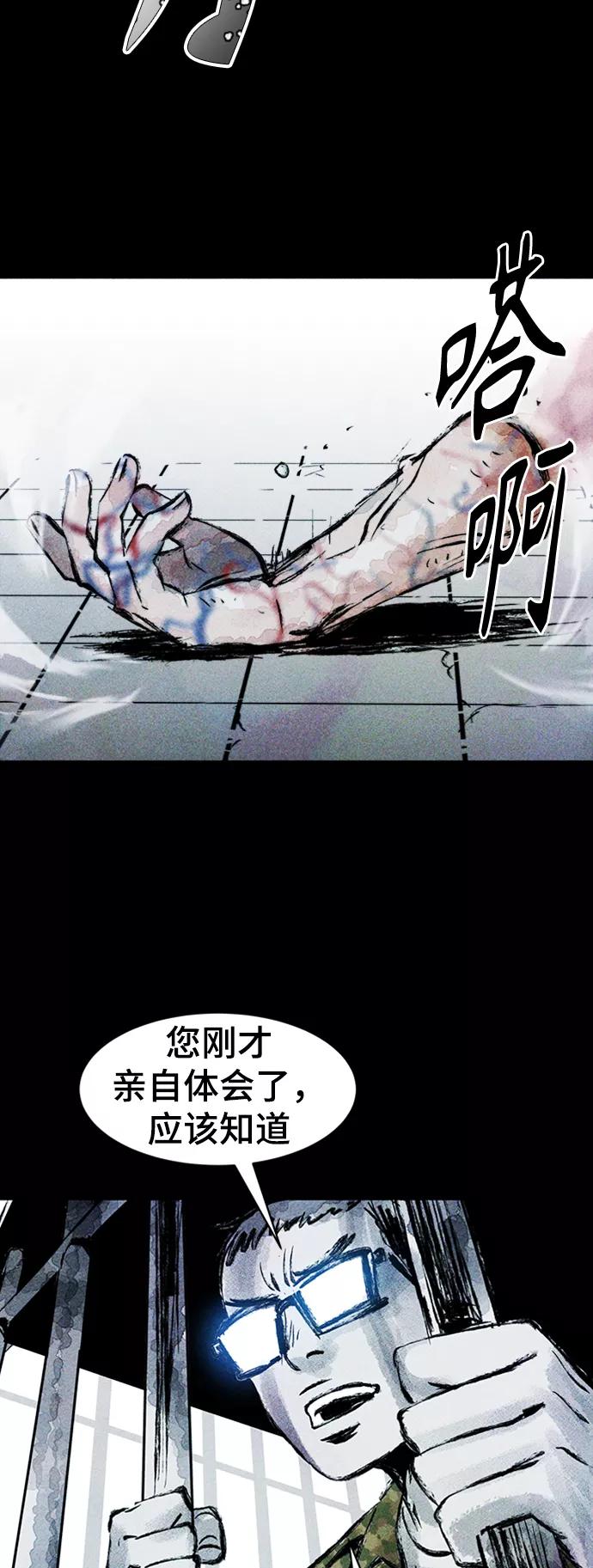 《人类碎片》第2话 第14页