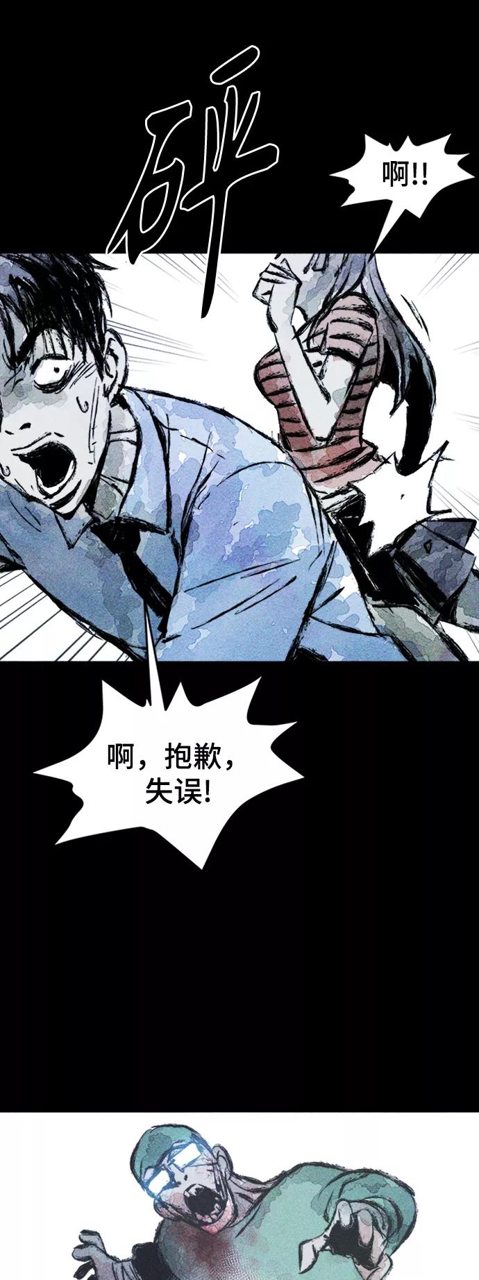 《人类碎片》第2话 第80页