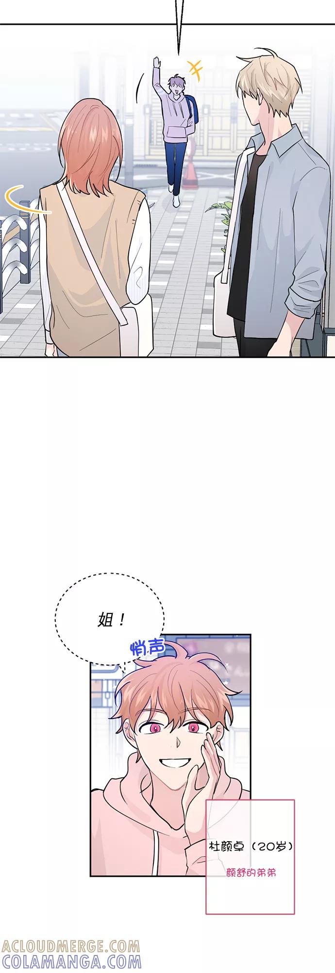 《WHO ARE YOU！》第3话 第58页