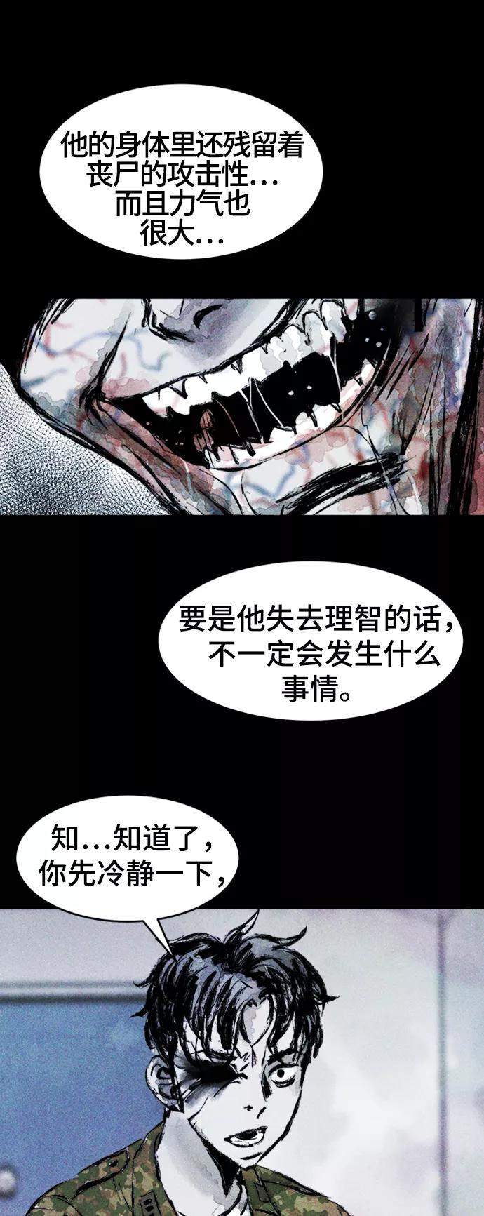 《人类碎片》第2话 第29页