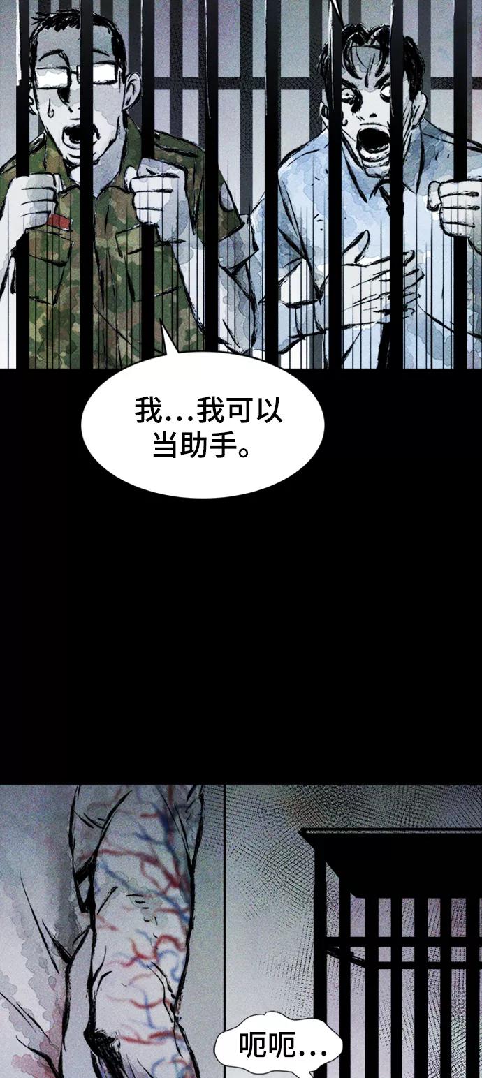 《人类碎片》第2话 第24页