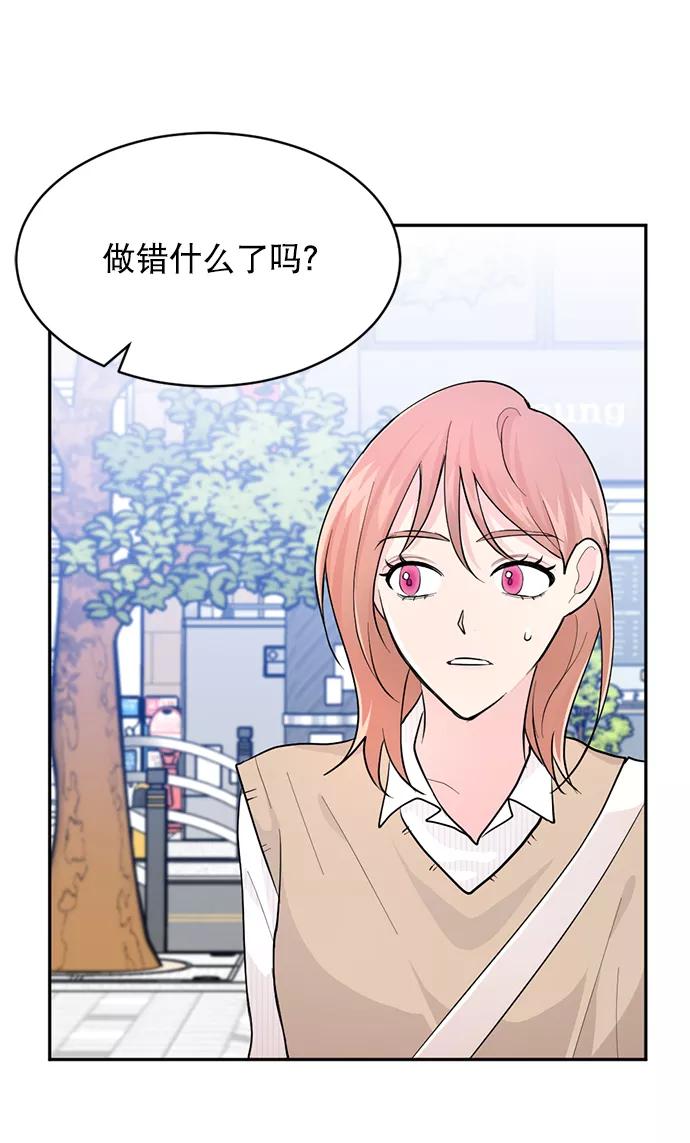 《WHO ARE YOU！》第3话 第56页