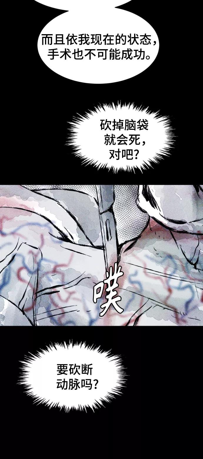 《人类碎片》第2话 第47页