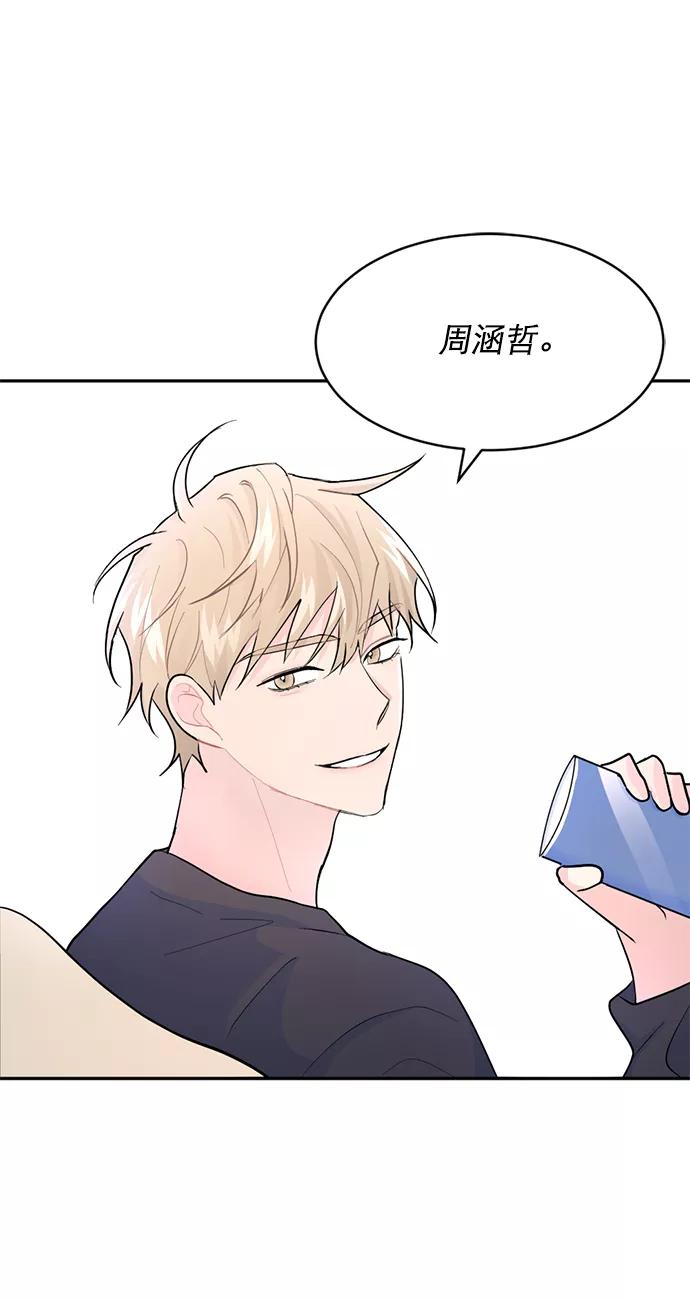 《WHO ARE YOU！》第3话 第77页