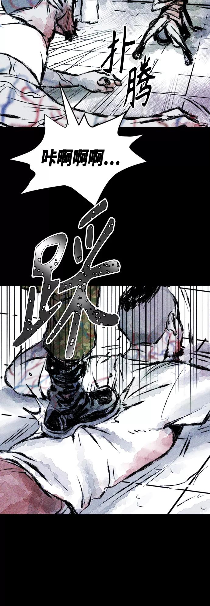 《人类碎片》第2话 第12页