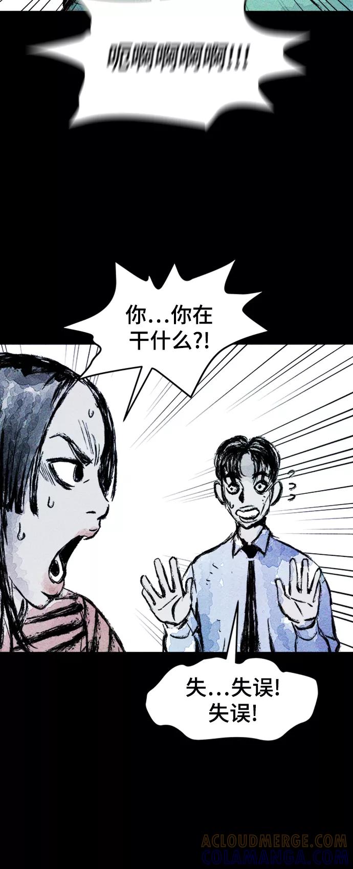 《人类碎片》第2话 第73页