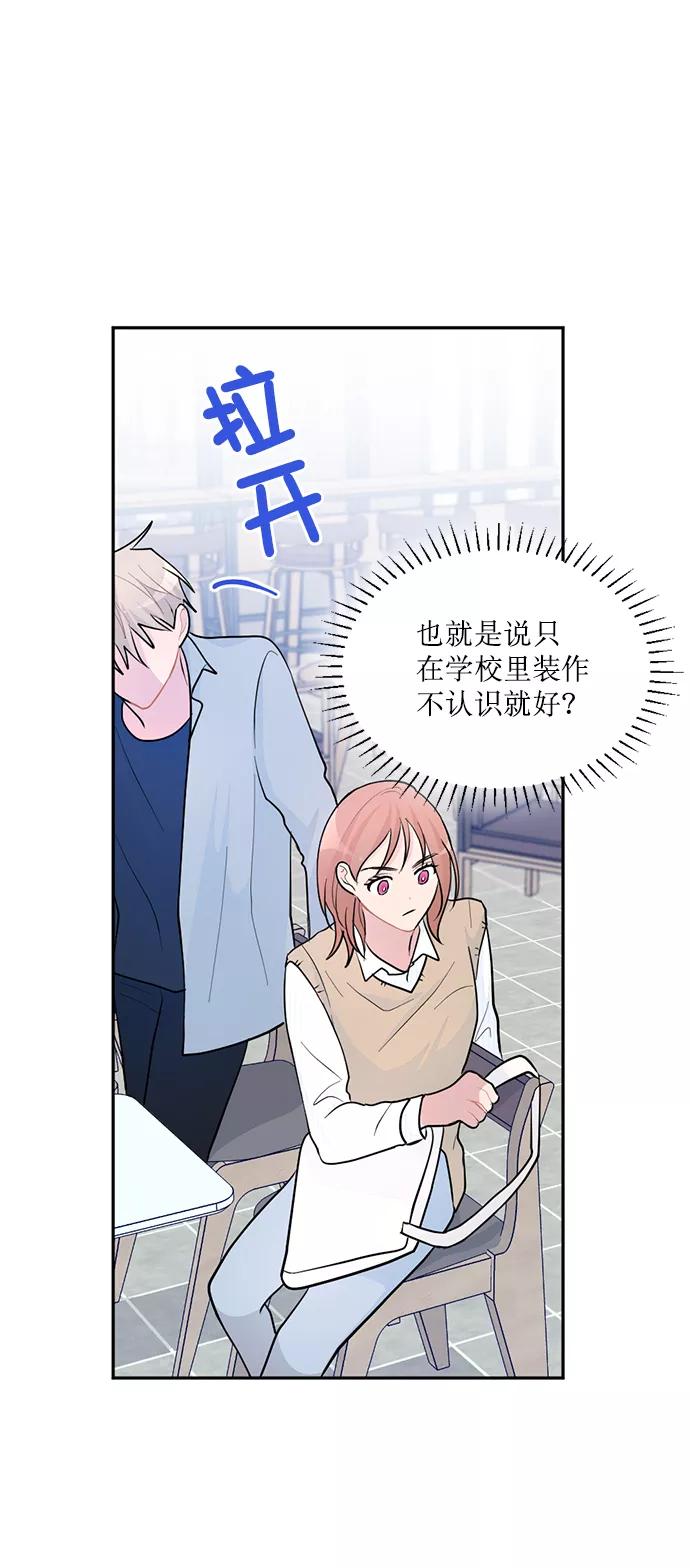《WHO ARE YOU！》第3话 第17页