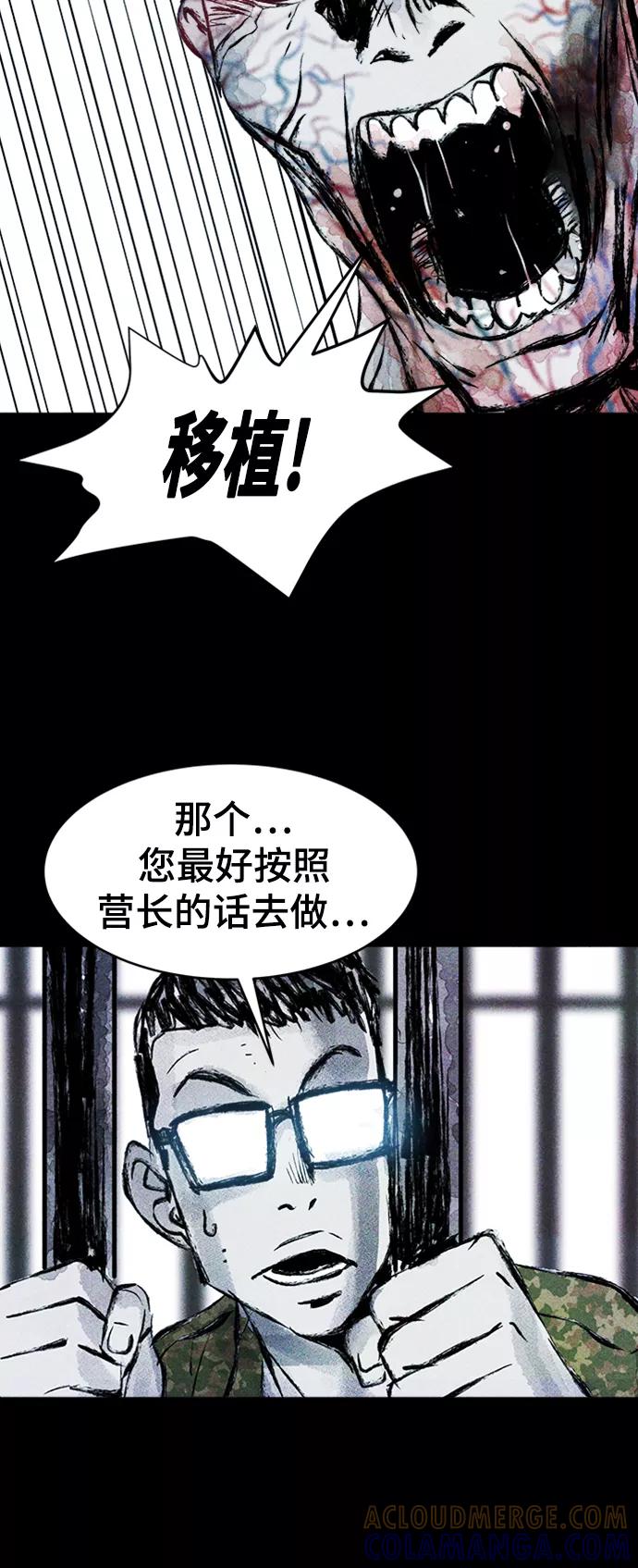 《人类碎片》第2话 第28页