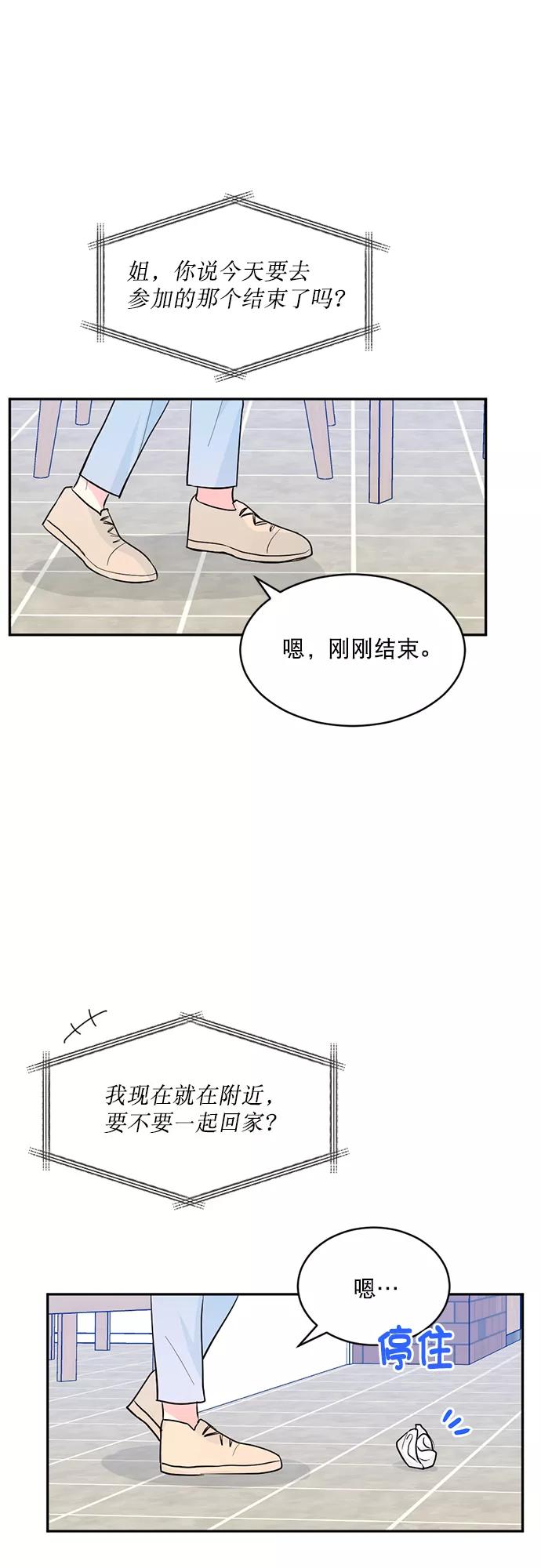 《WHO ARE YOU！》第3话 第32页