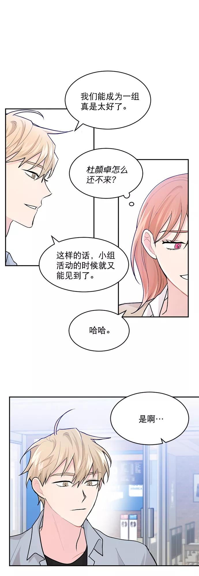 《WHO ARE YOU！》第3话 第54页