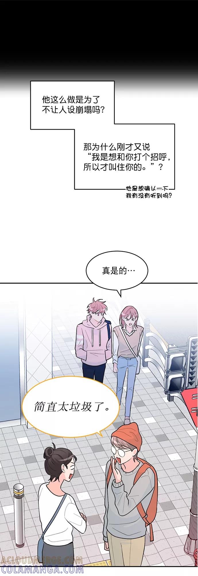 《WHO ARE YOU！》第3话 第67页