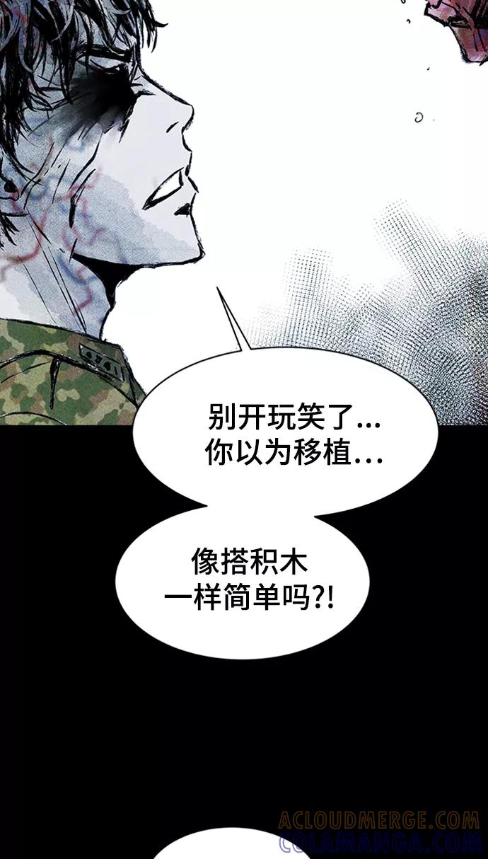 《人类碎片》第2话 第4页