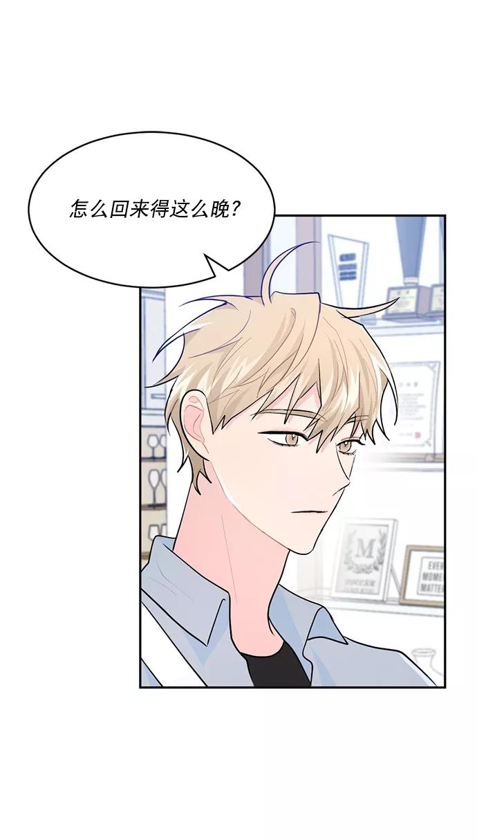 《WHO ARE YOU！》第3话 第75页