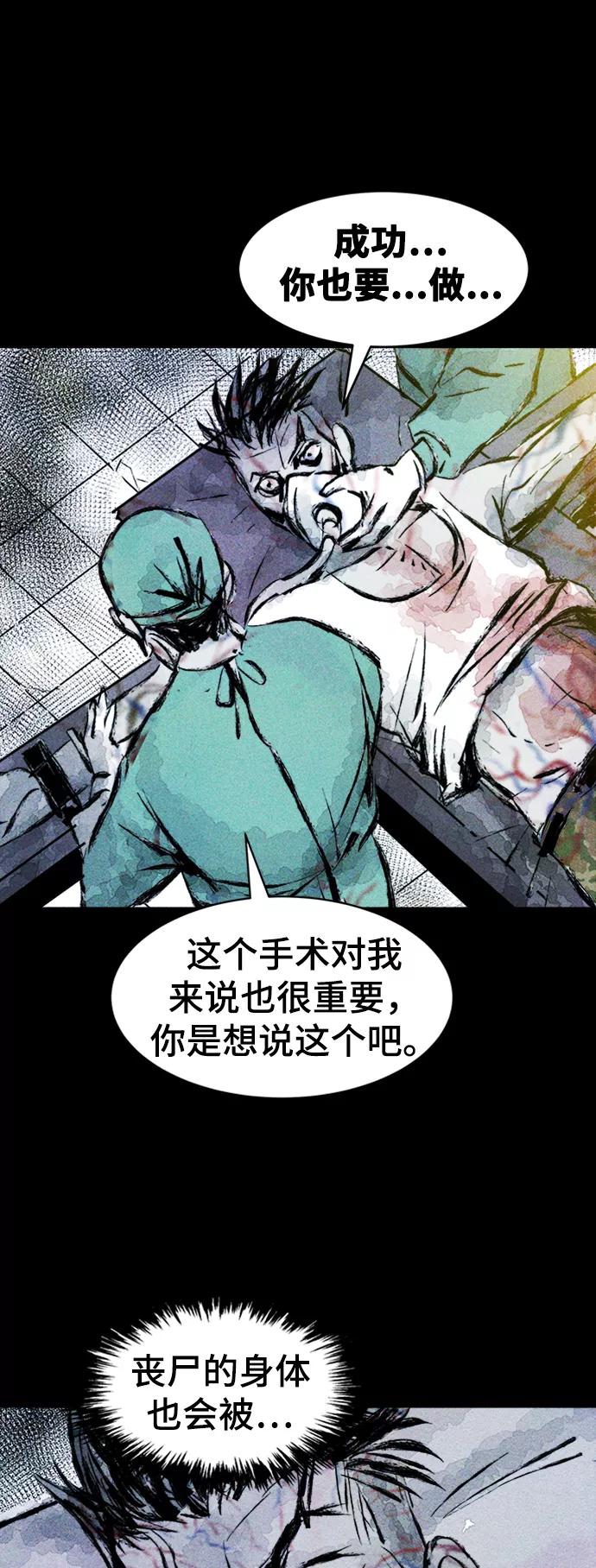 《人类碎片》第2话 第42页