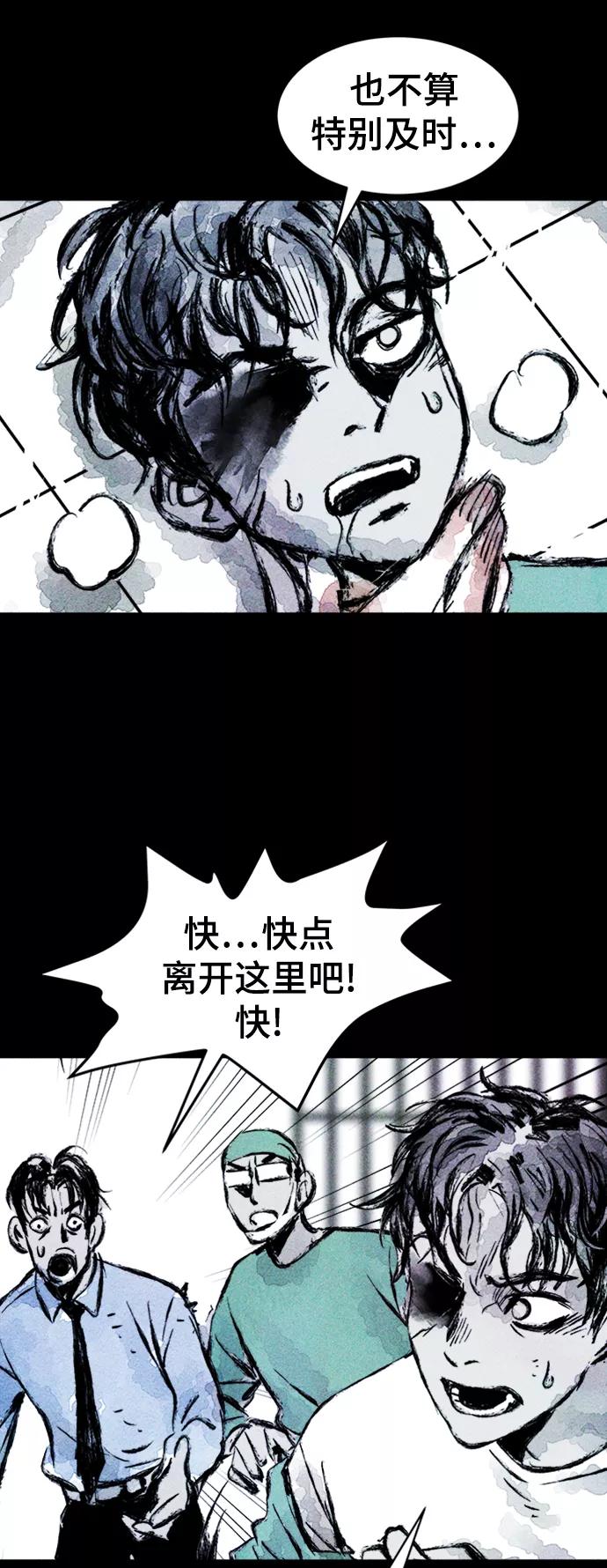 《人类碎片》第2话 第68页