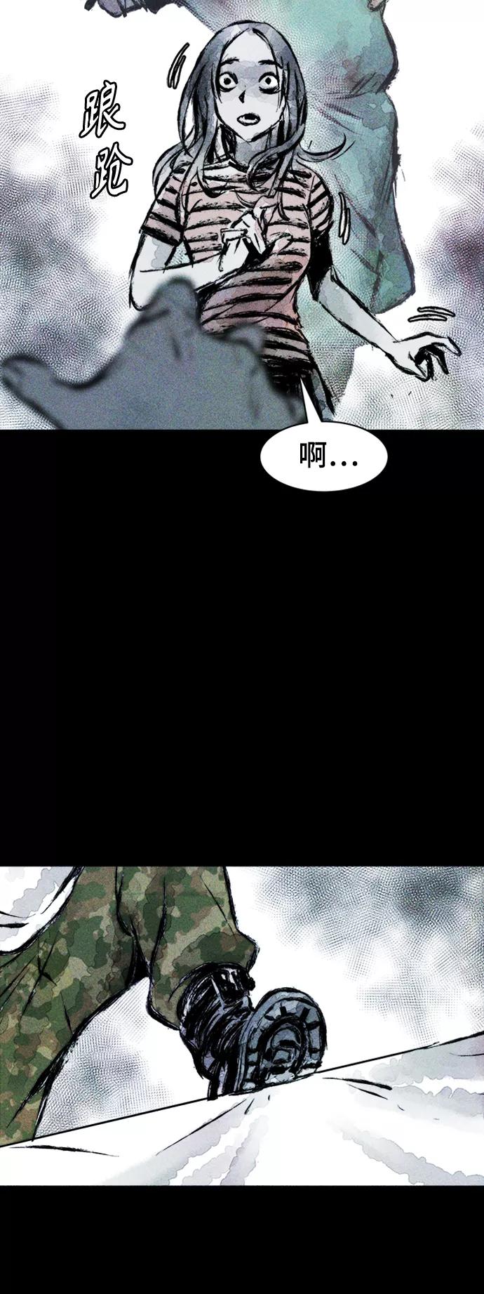 《人类碎片》第2话 第81页