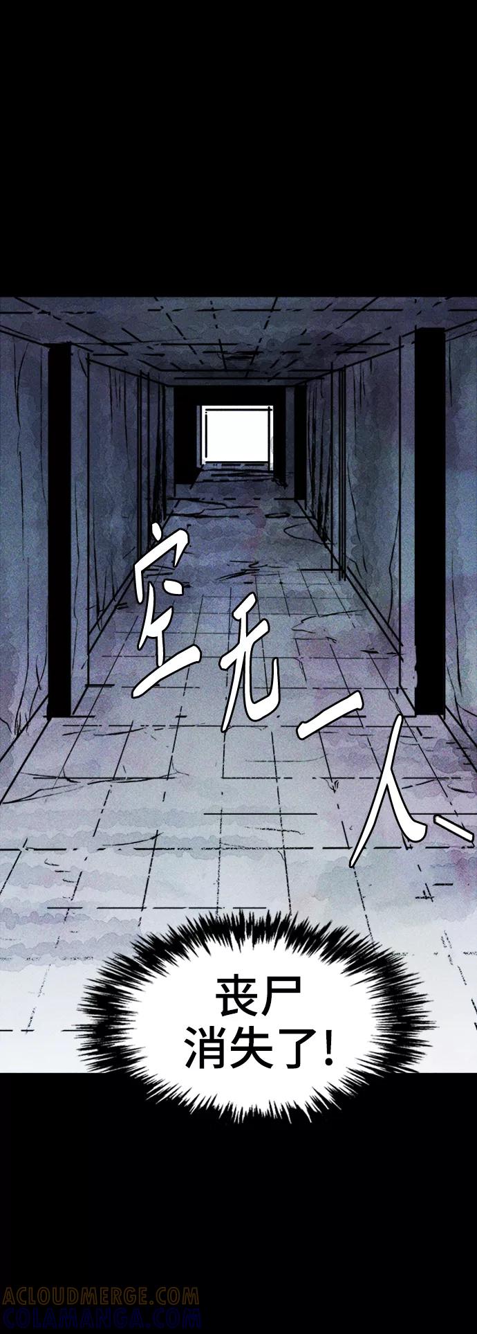 《人类碎片》第2话 第76页