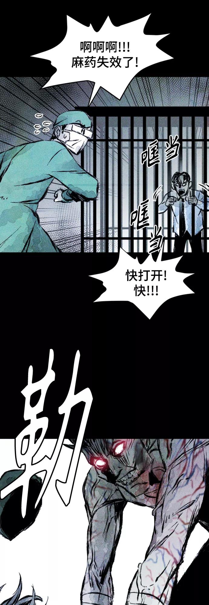 《人类碎片》第2话 第54页
