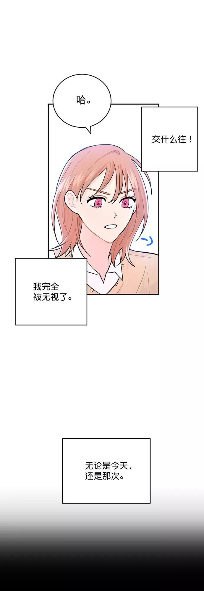 《WHO ARE YOU！》第3话 第65页