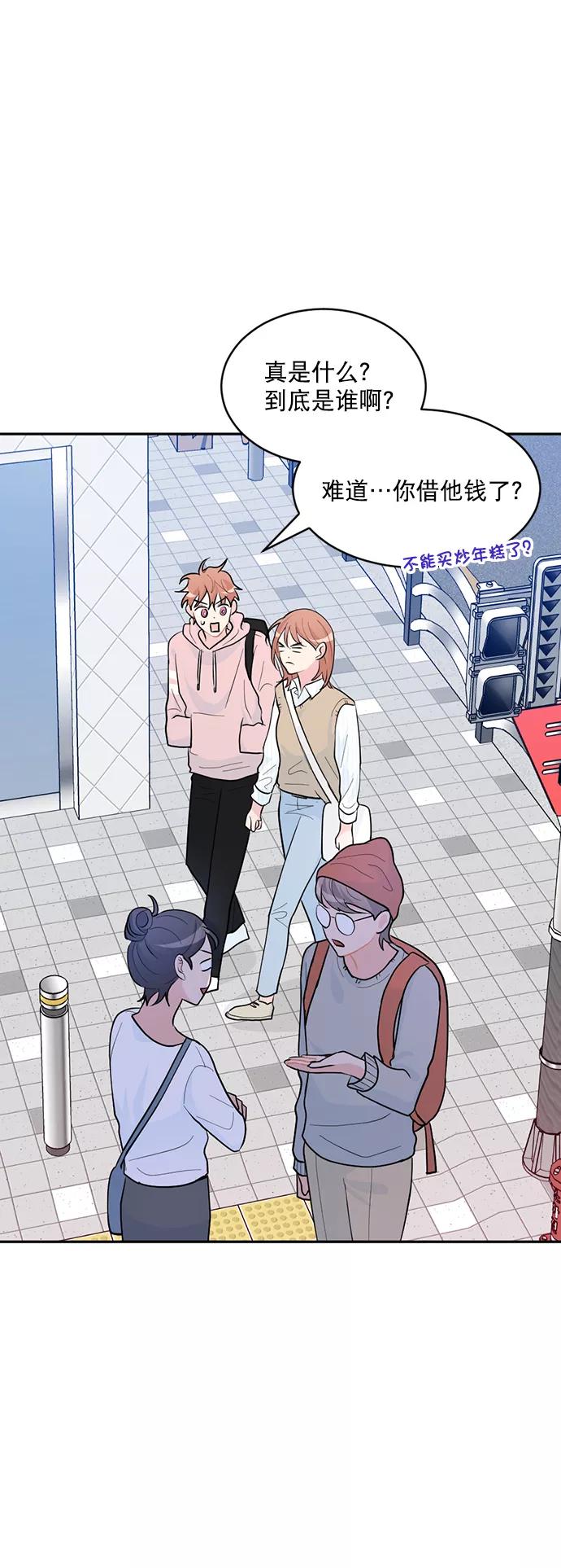 《WHO ARE YOU！》第3话 第68页