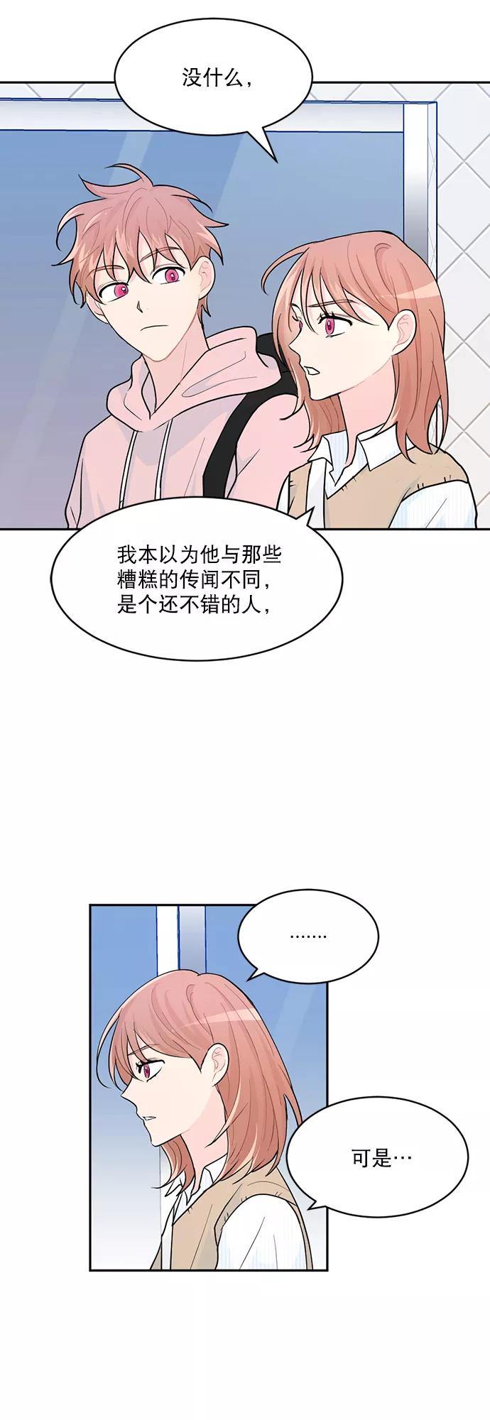 《WHO ARE YOU！》第3话 第69页