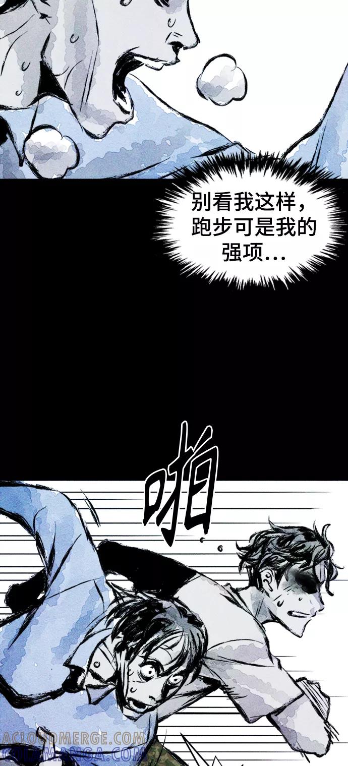 《人类碎片》第2话 第85页