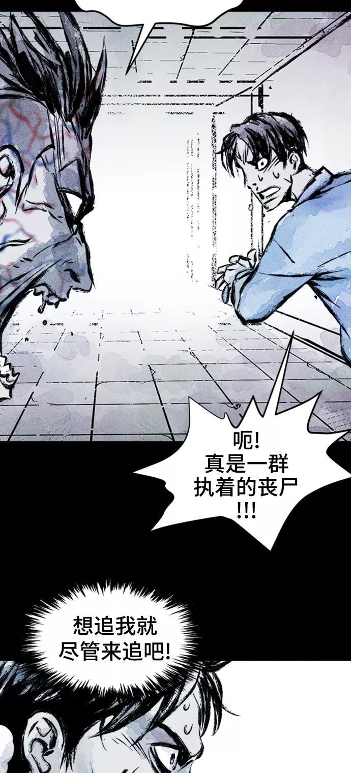 《人类碎片》第2话 第84页