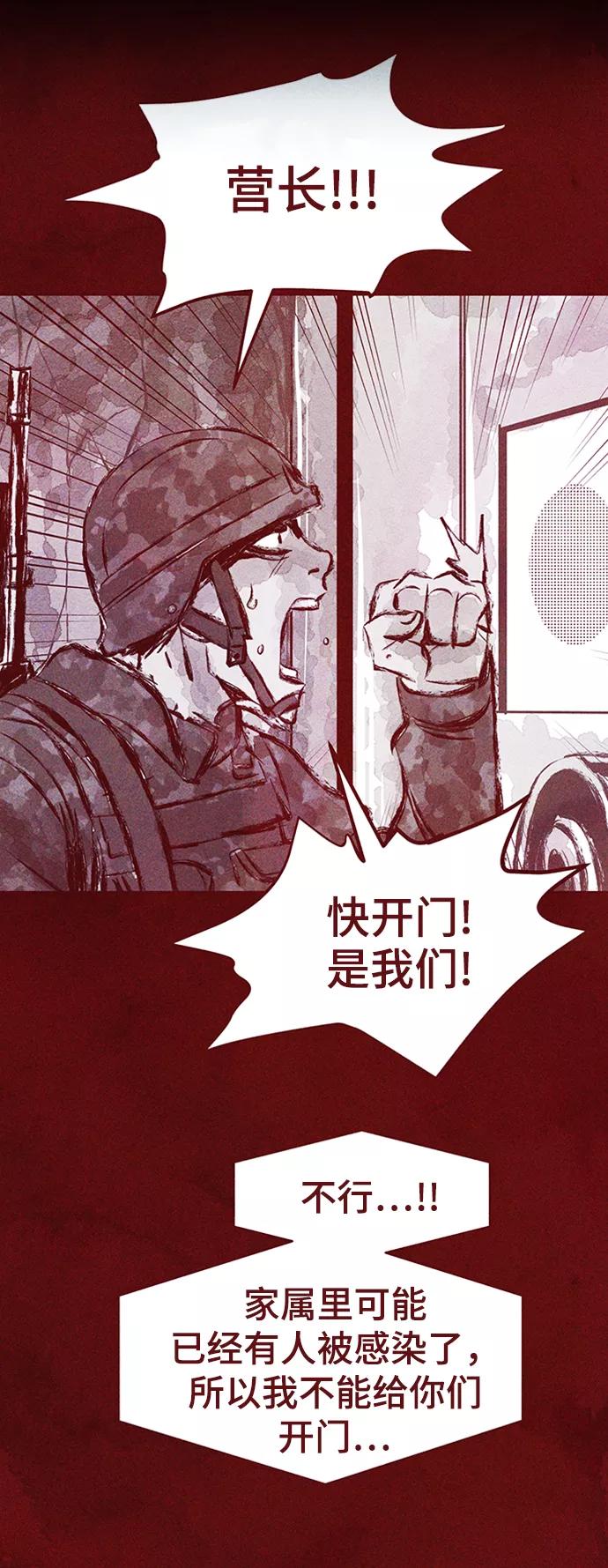 《人类碎片》第2话 第50页