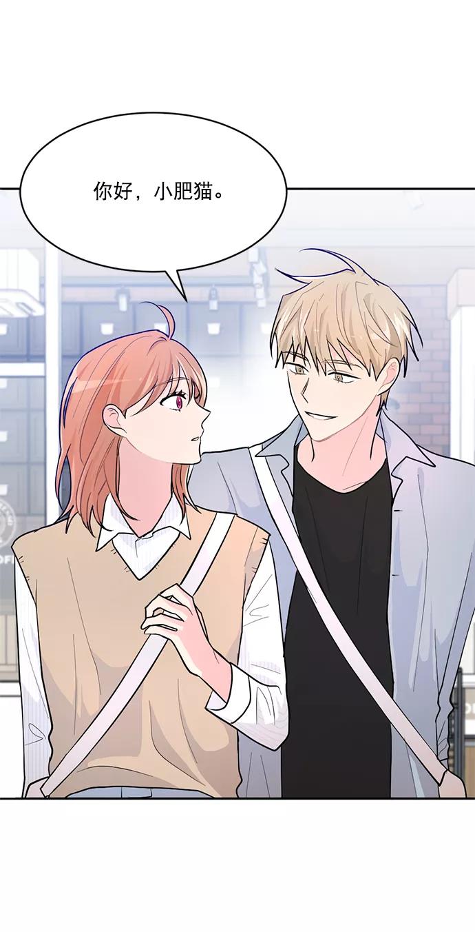 《WHO ARE YOU！》第3话 第8页