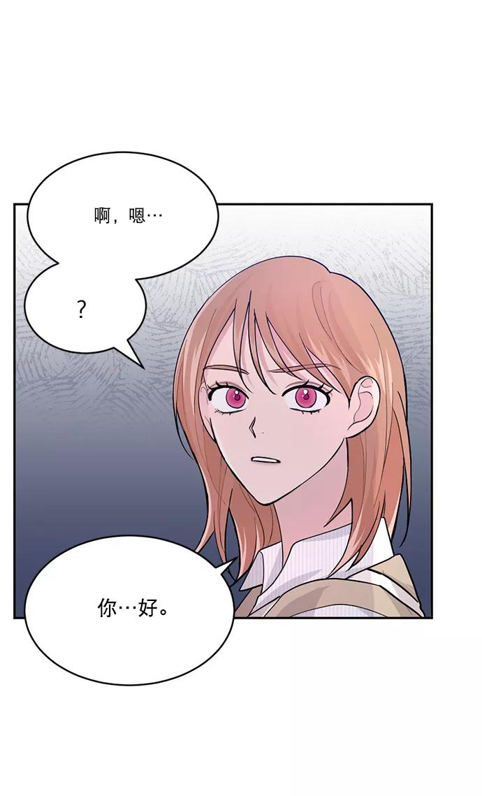 《WHO ARE YOU！》第3话 第9页