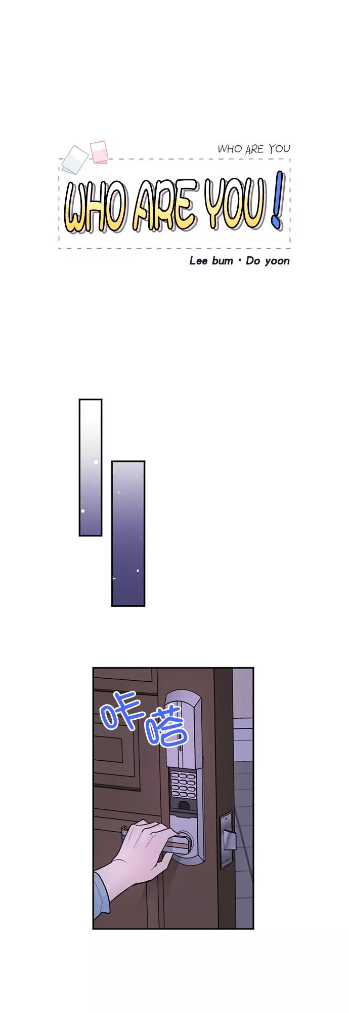 《WHO ARE YOU！》第3话 第72页