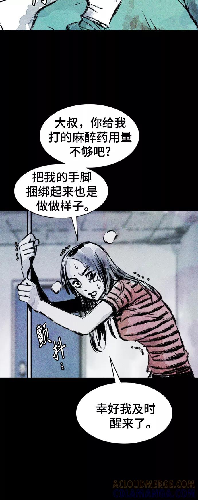 《人类碎片》第2话 第67页
