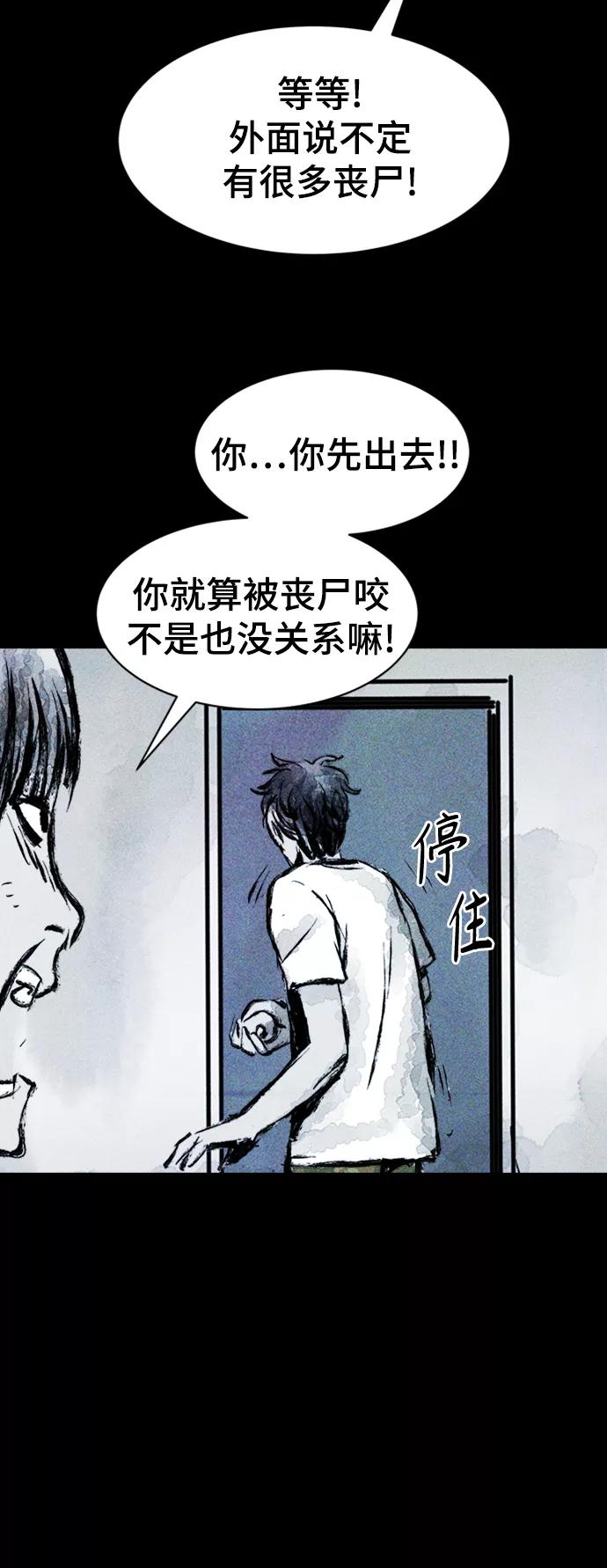 《人类碎片》第2话 第69页