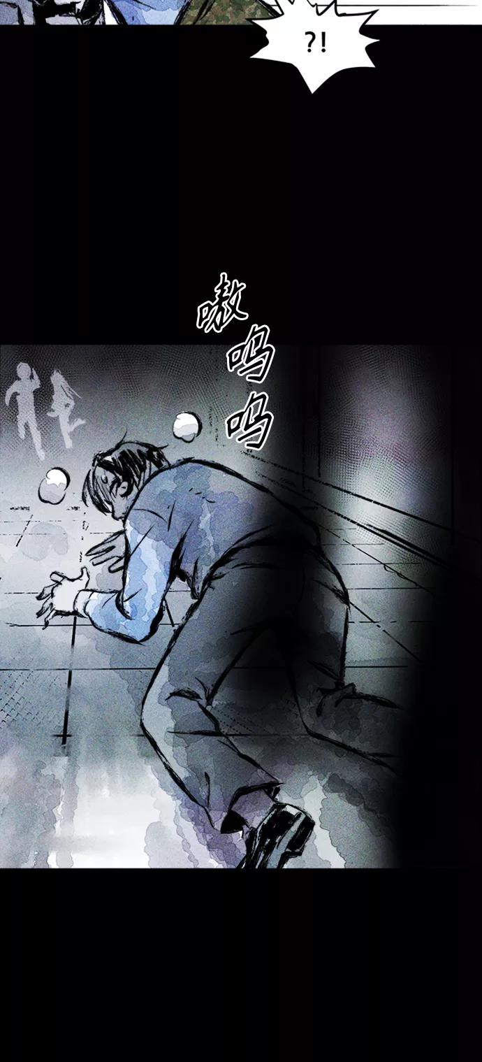 《人类碎片》第2话 第86页