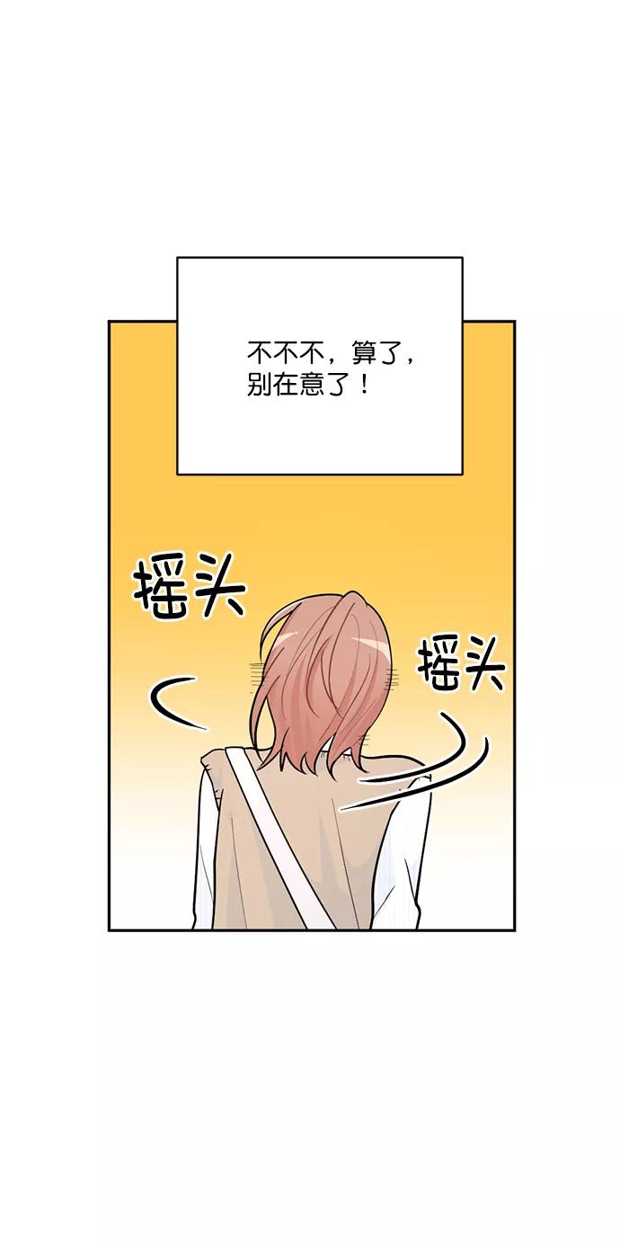 《WHO ARE YOU！》第3话 第42页