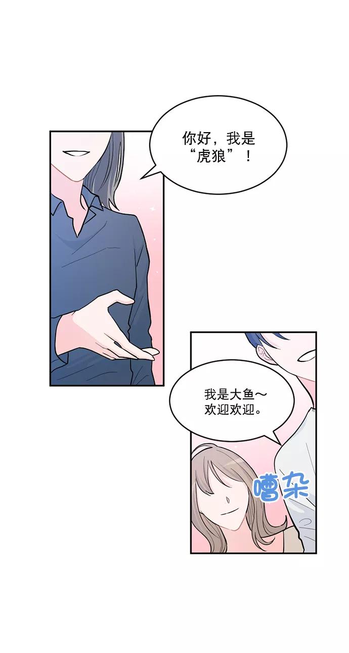 《WHO ARE YOU！》第3话 第2页