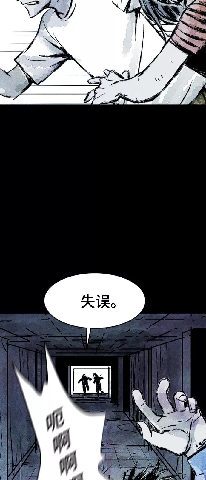 《人类碎片》第2话 第89页