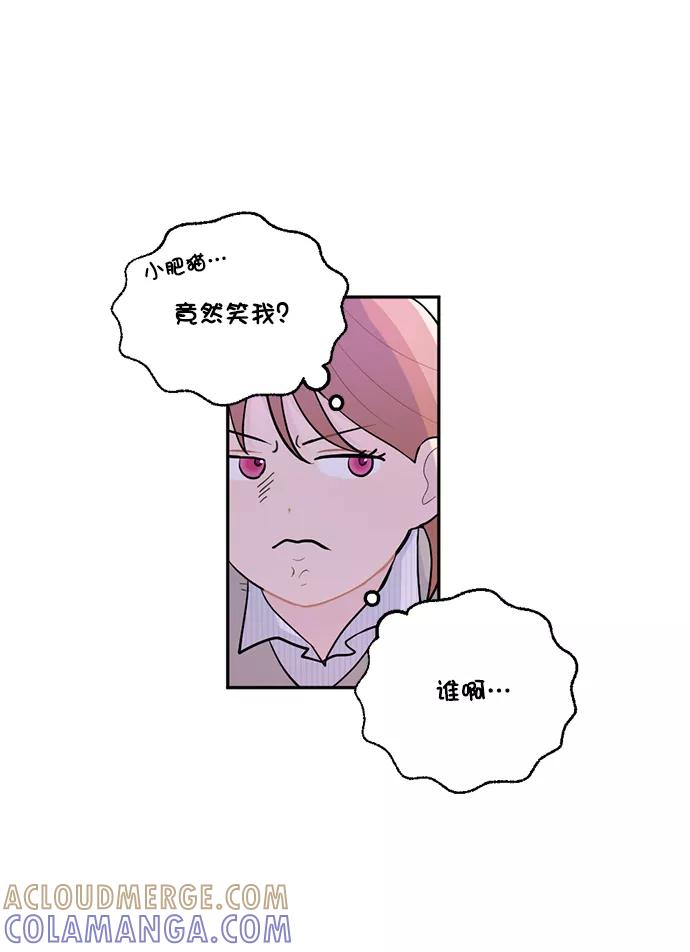 《WHO ARE YOU！》第3话 第7页