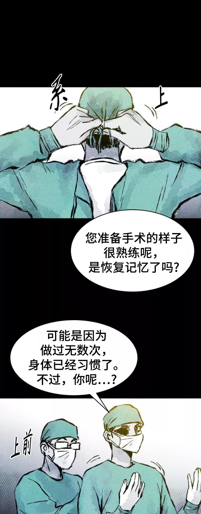 《人类碎片》第2话 第32页