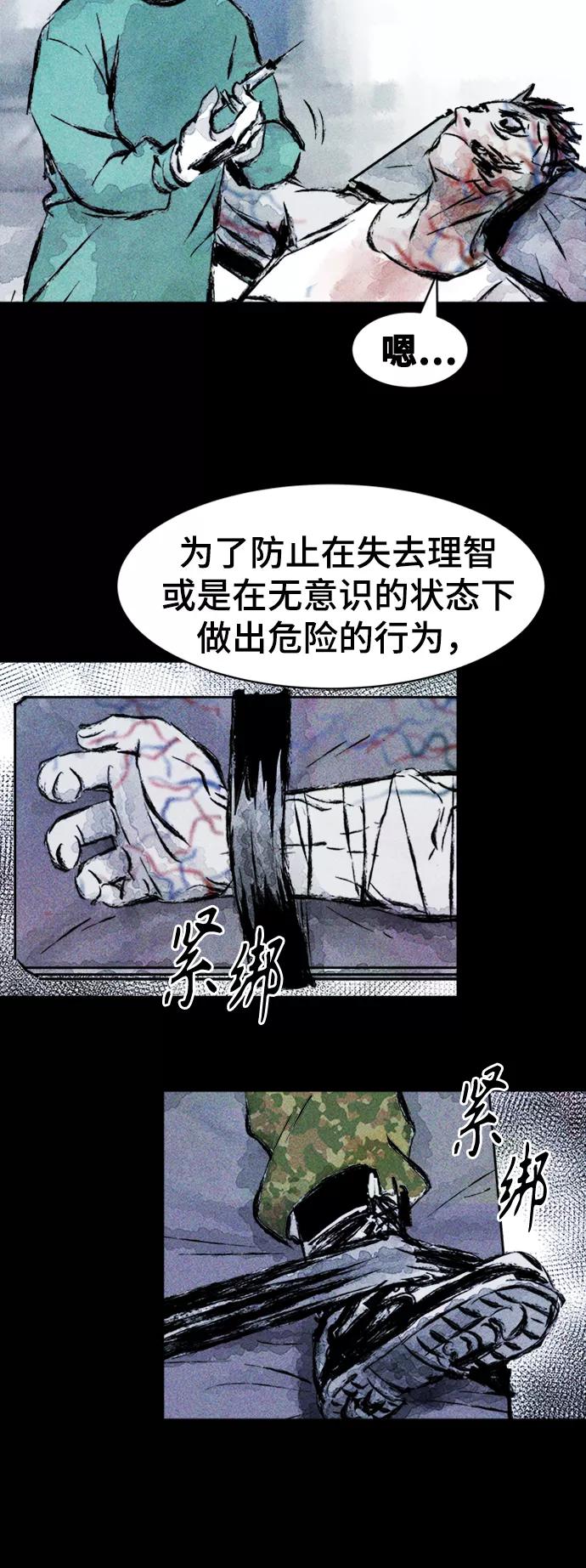 《人类碎片》第2话 第41页