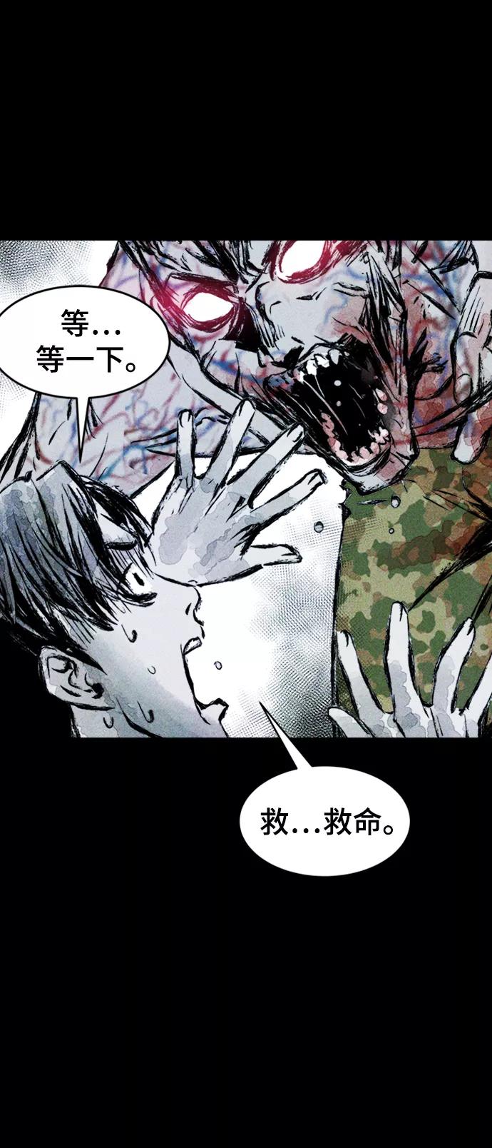 《人类碎片》第2话 第87页