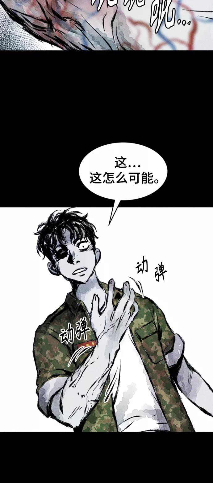 《人类碎片》第2话 第21页