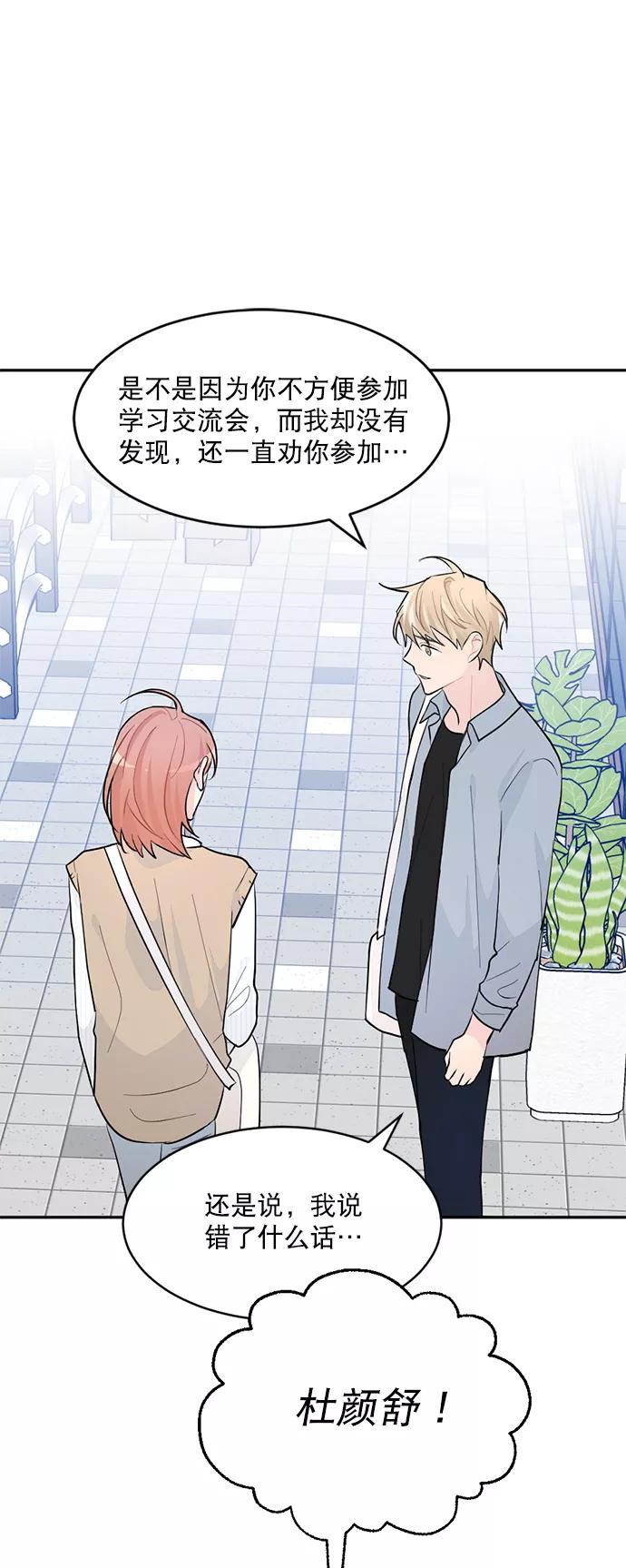 《WHO ARE YOU！》第3话 第57页