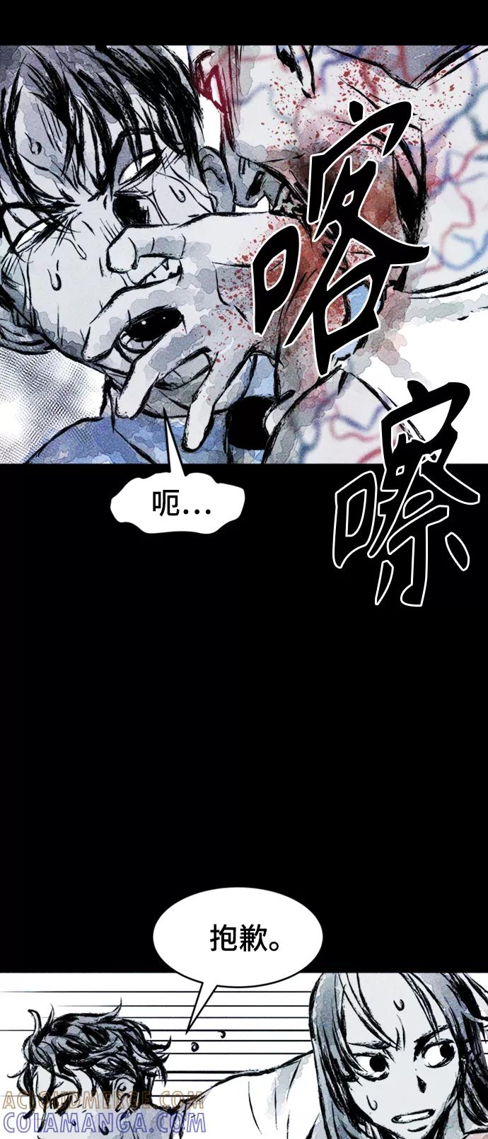 《人类碎片》第2话 第88页